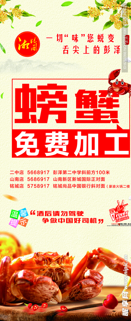 酒店螃蟹免费加工促销活动