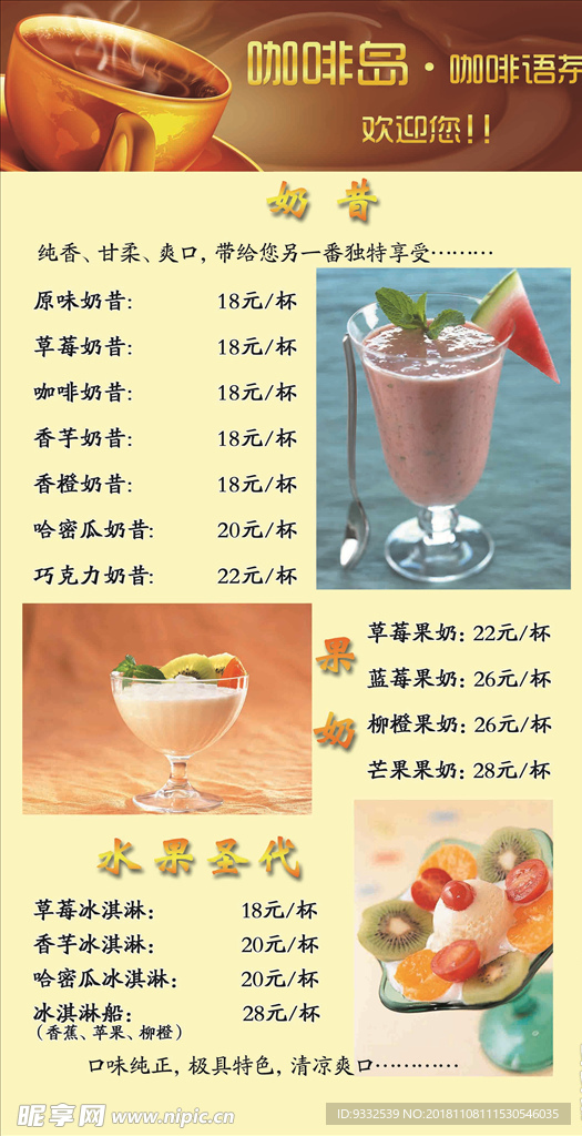 咖啡店奶茶菜单