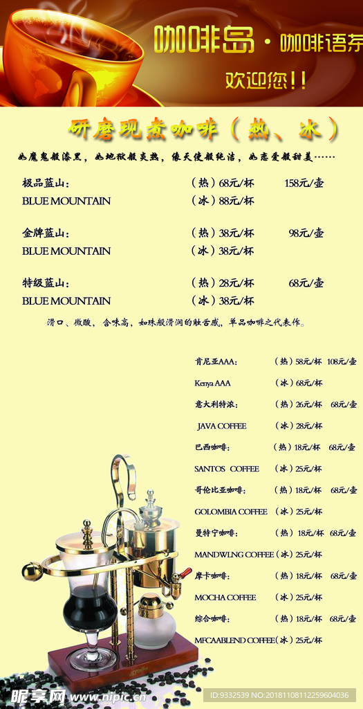 咖啡菜单