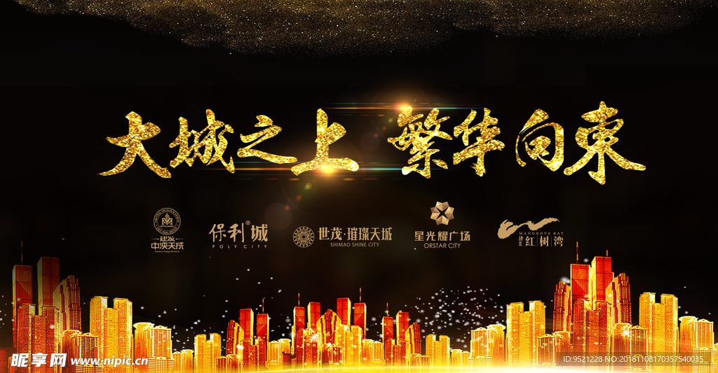 大城之上房地产户外广告