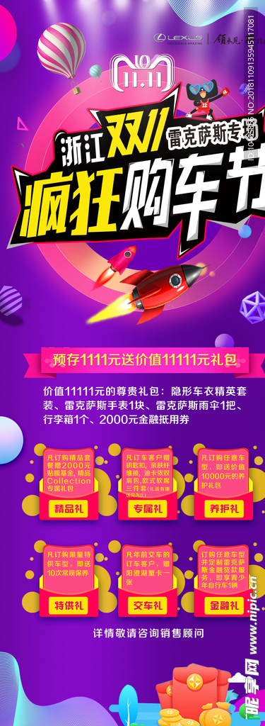 雷克萨斯双11购车节汽车海报