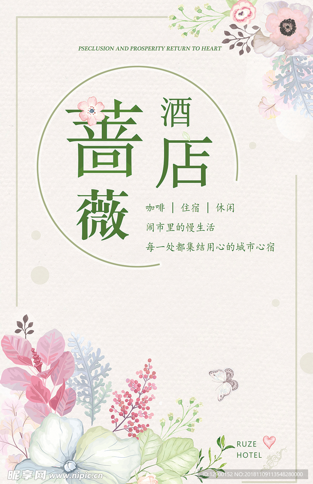 酒店海报