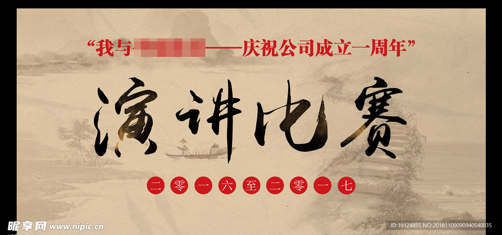 演讲比赛背景海报