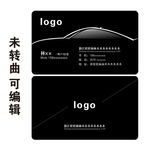 高档黑色4S店 名片