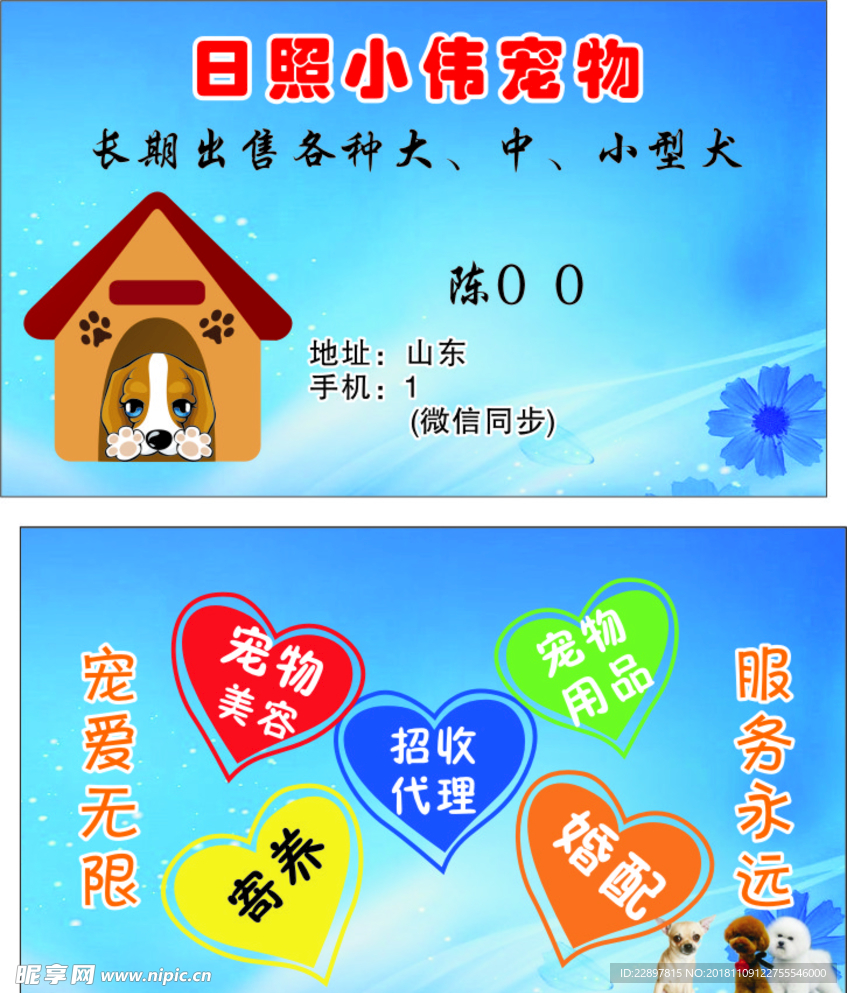 宠物狗名片 宠物名片 宠物狗