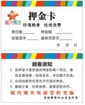 押金卡