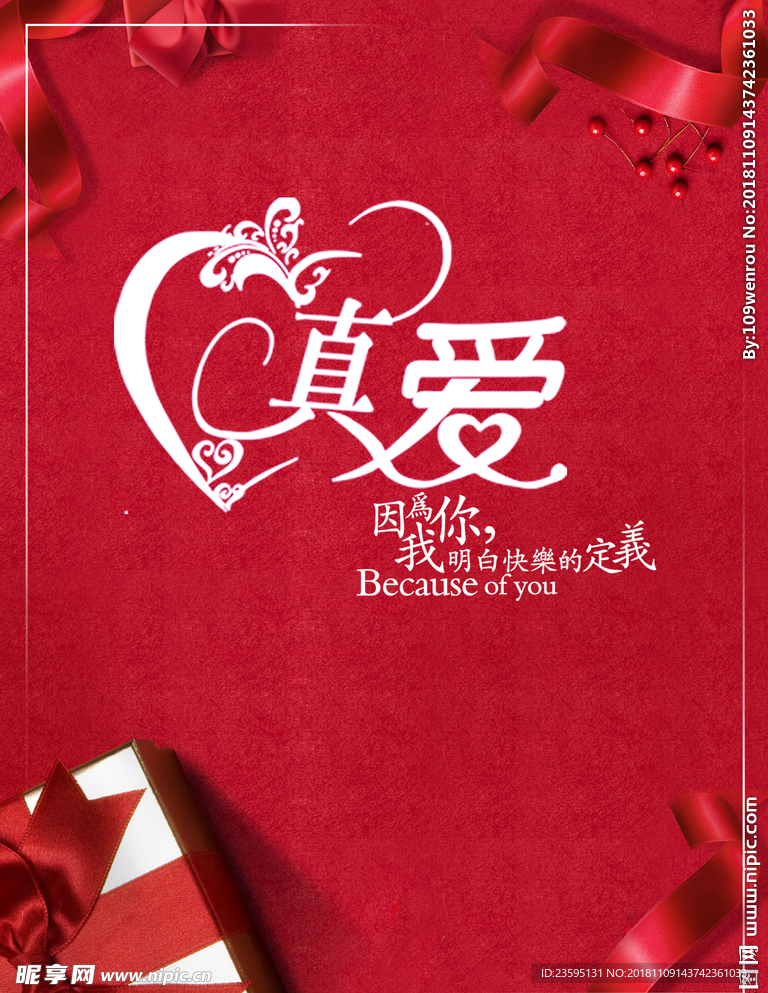 情人节海报