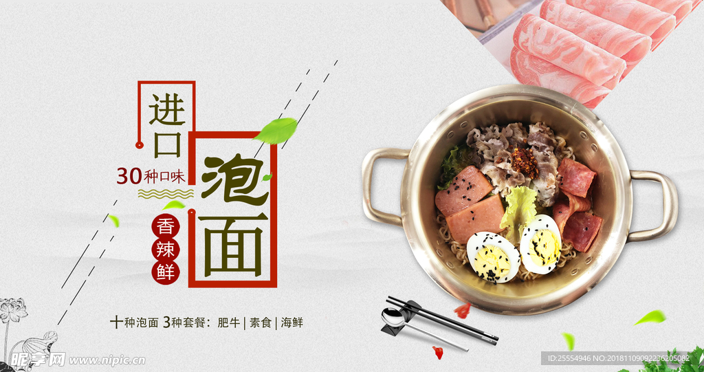 泡面海报