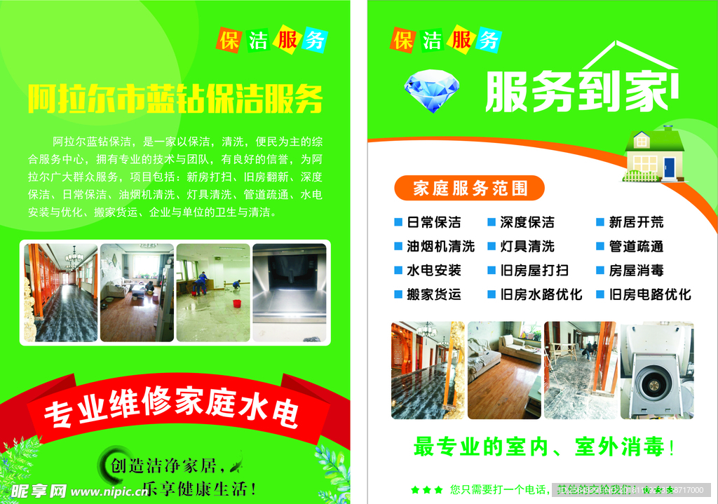 阿拉尔市蓝钻保洁服务