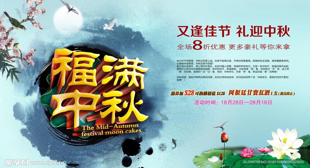 中秋海报