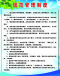 规范管理制度