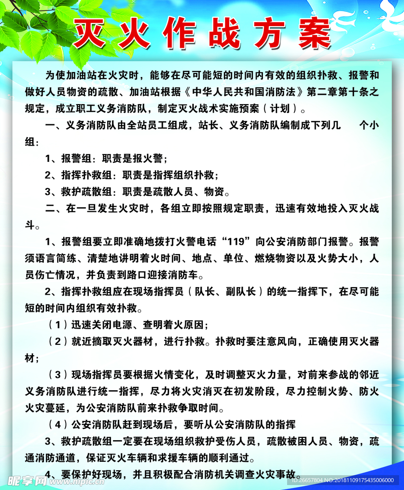 加油站灭火作战方案