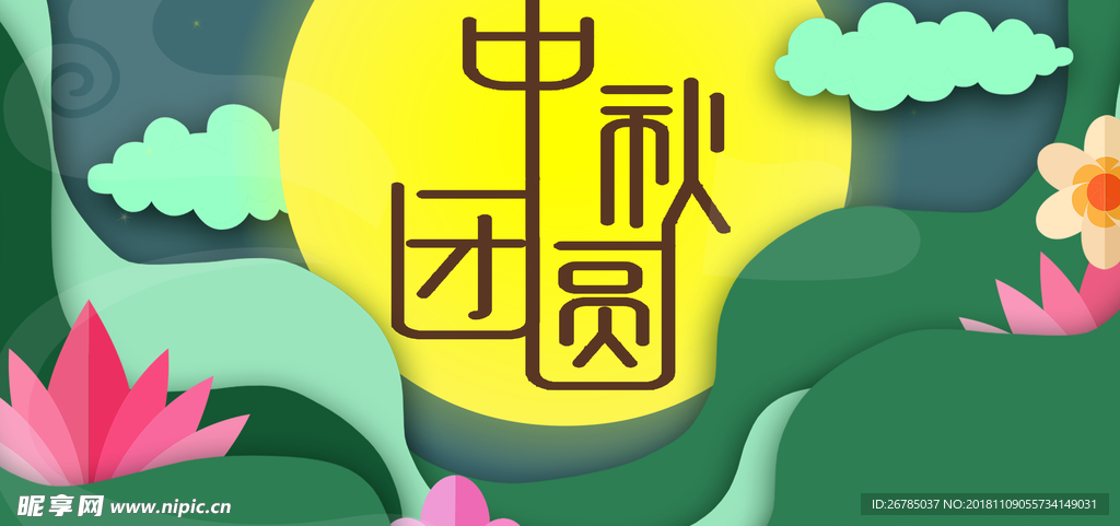 中秋节剪纸效果展板背景