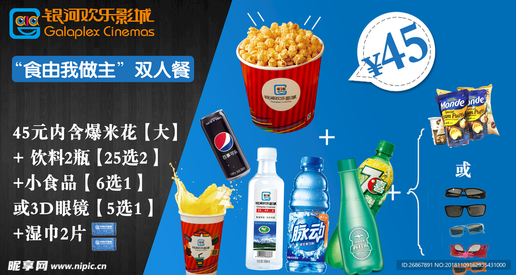 影城卖品套餐图