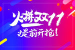 双十一海报