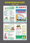 医院报纸杂志