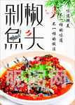 剁椒鱼头