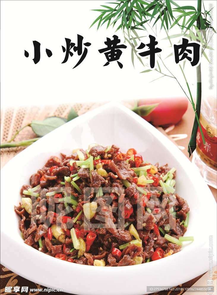 小炒黄牛肉