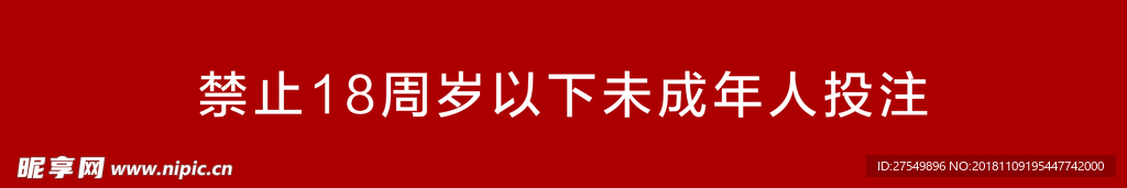 排列3 禁止18周岁