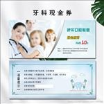 牙科现金券