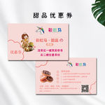 甜品蛋糕代金券