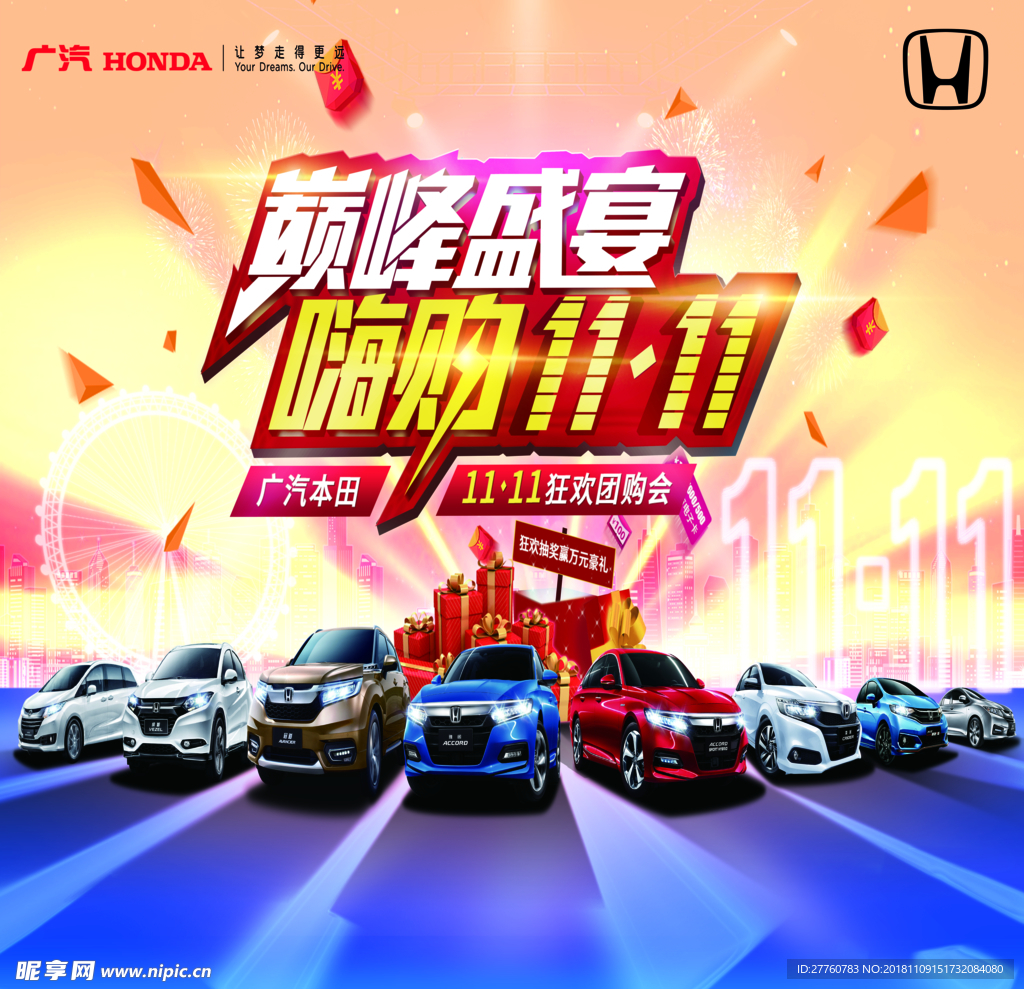 汽车巅峰盛宴  嗨购双十一