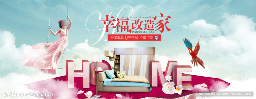 家具定制 banner  海报