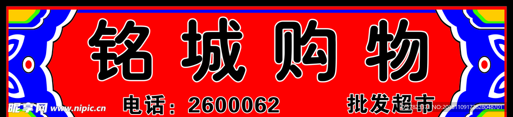 仿古牌匾