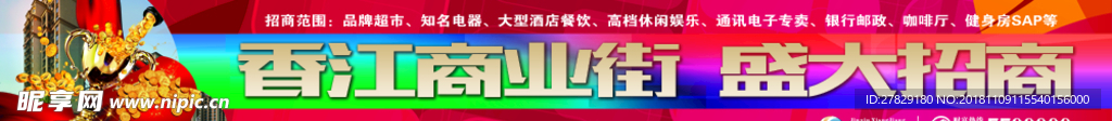 商业街  招商