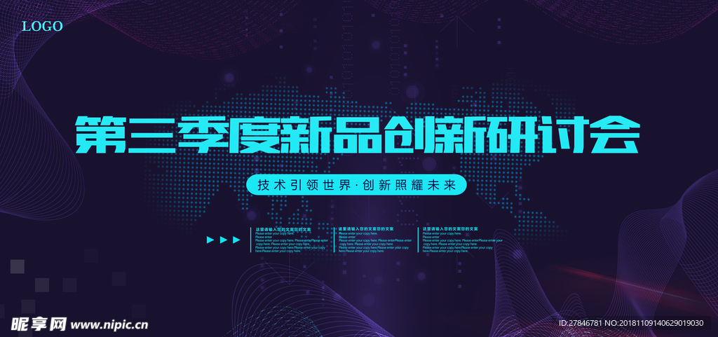 大气科技新品发布会创新研讨会企