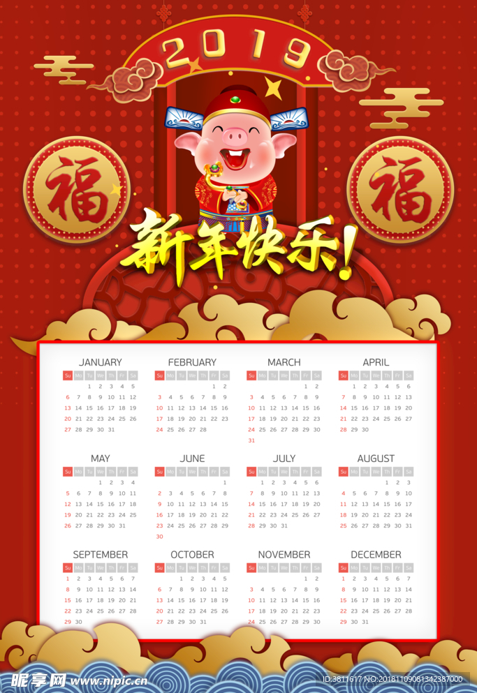 2019猪年日历