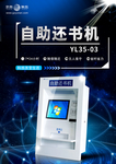 宇联自助还书机