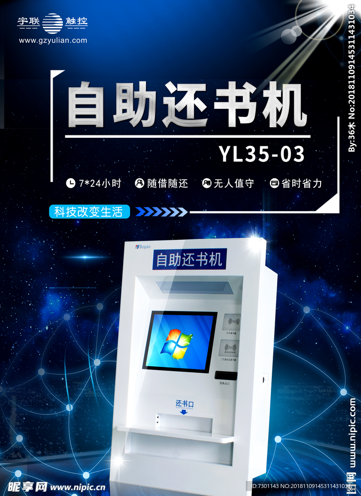 宇联自助还书机