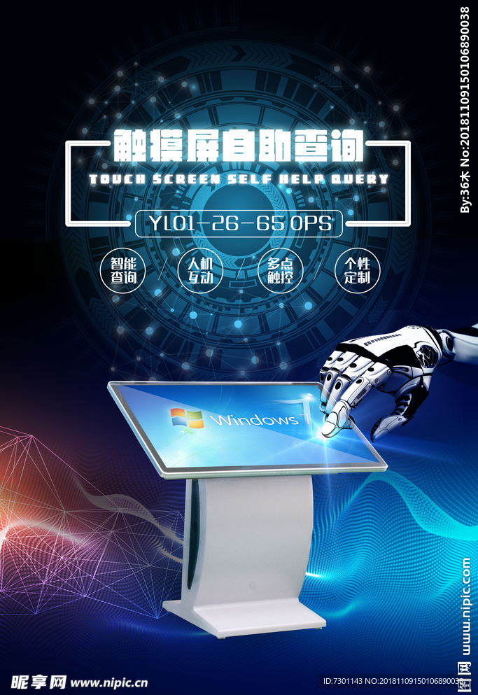 宇联触摸屏自助查询终端机