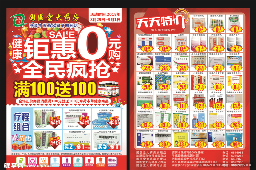 药房0元购宣传单
