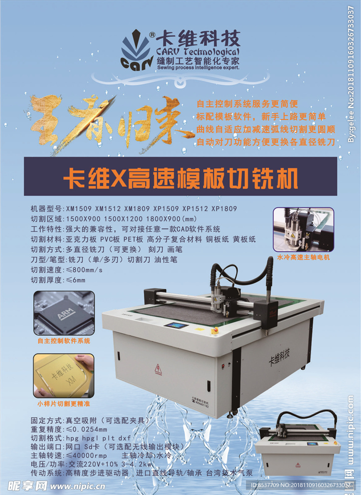 服装高速模板切割机