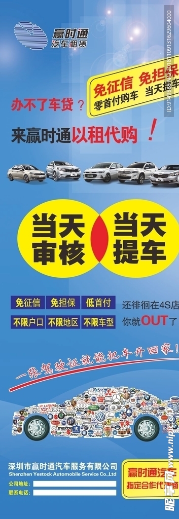 X展架 汽车租赁 以租代购