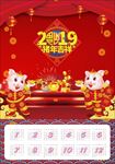 2019年挂历