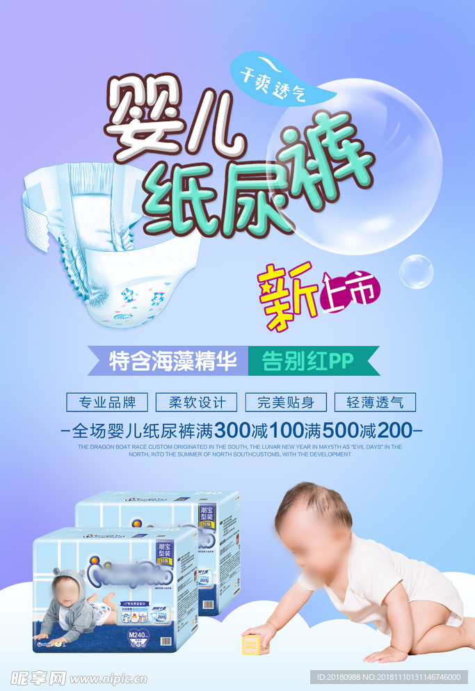 婴儿纸尿裤