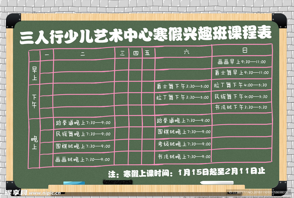 三人行少儿艺术中心舞蹈课程表