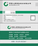 中国人寿保险有限公司 名片