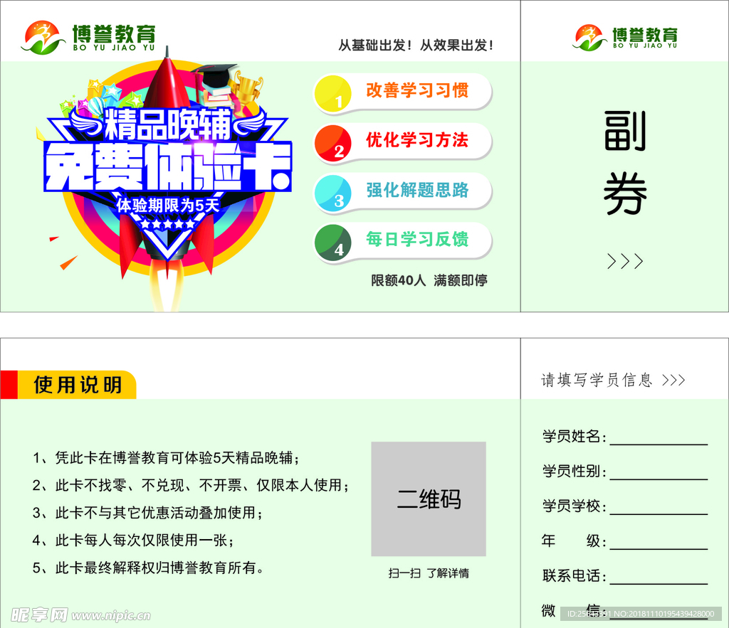 博誉教育 体验卡