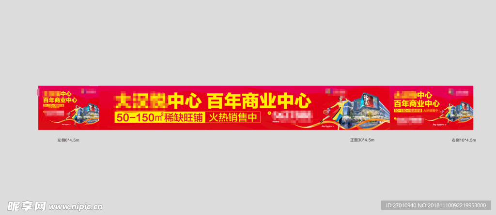 红色地产围档 商业地产围墙