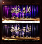 盛大启幕 盛大开盘 海报