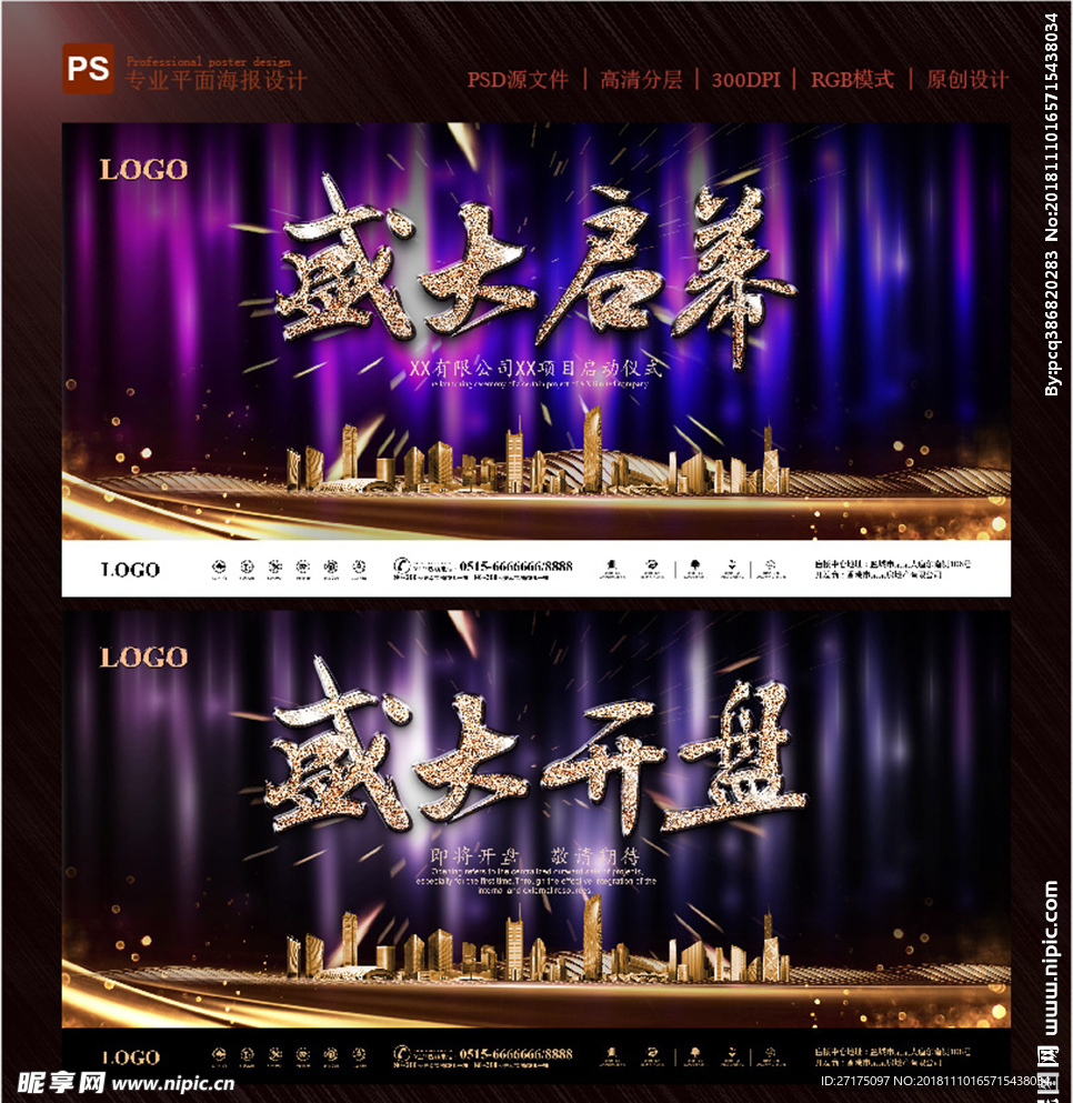 盛大启幕 盛大开盘 海报