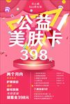 美容院公益美肤卡