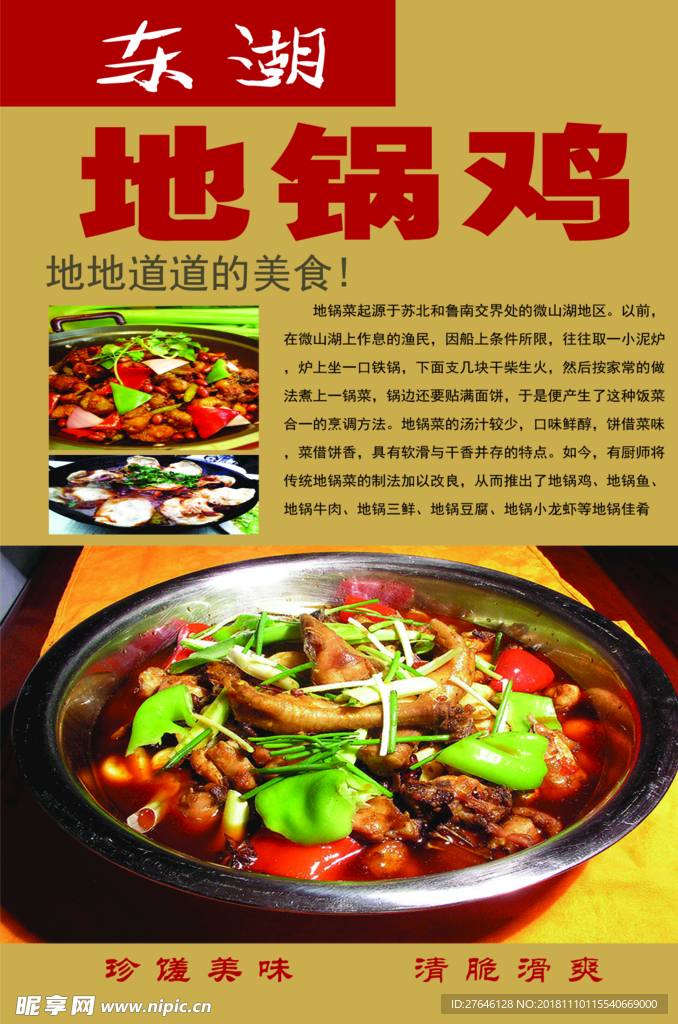 地锅鸡