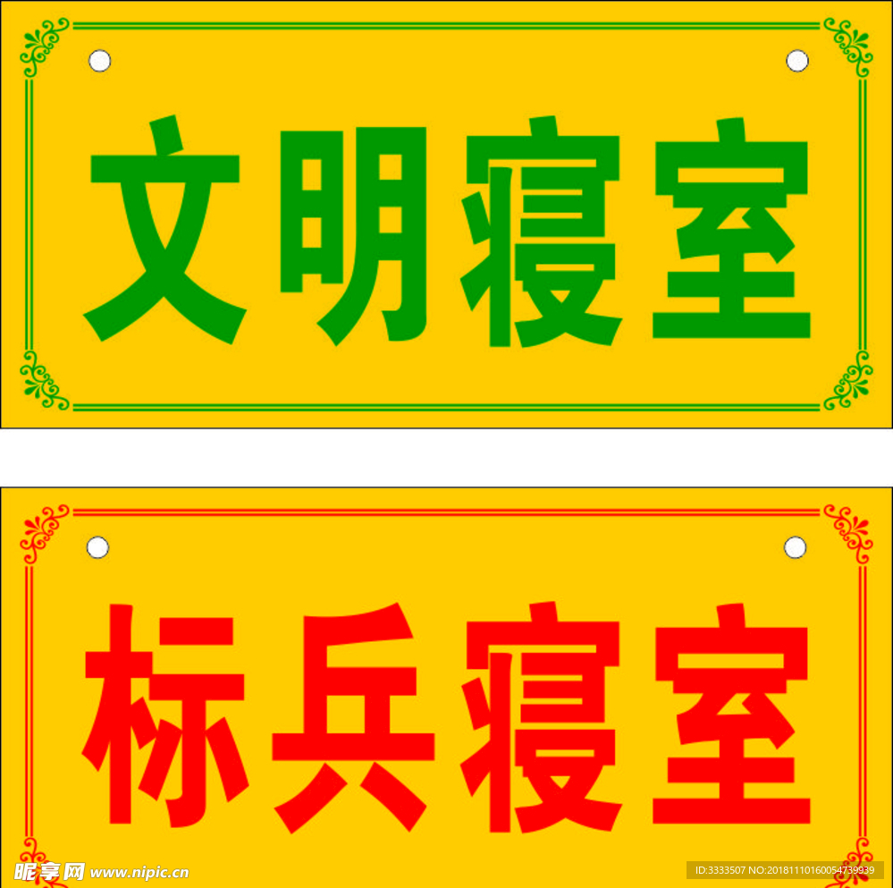 文明寝室门牌