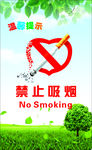 禁止吸烟