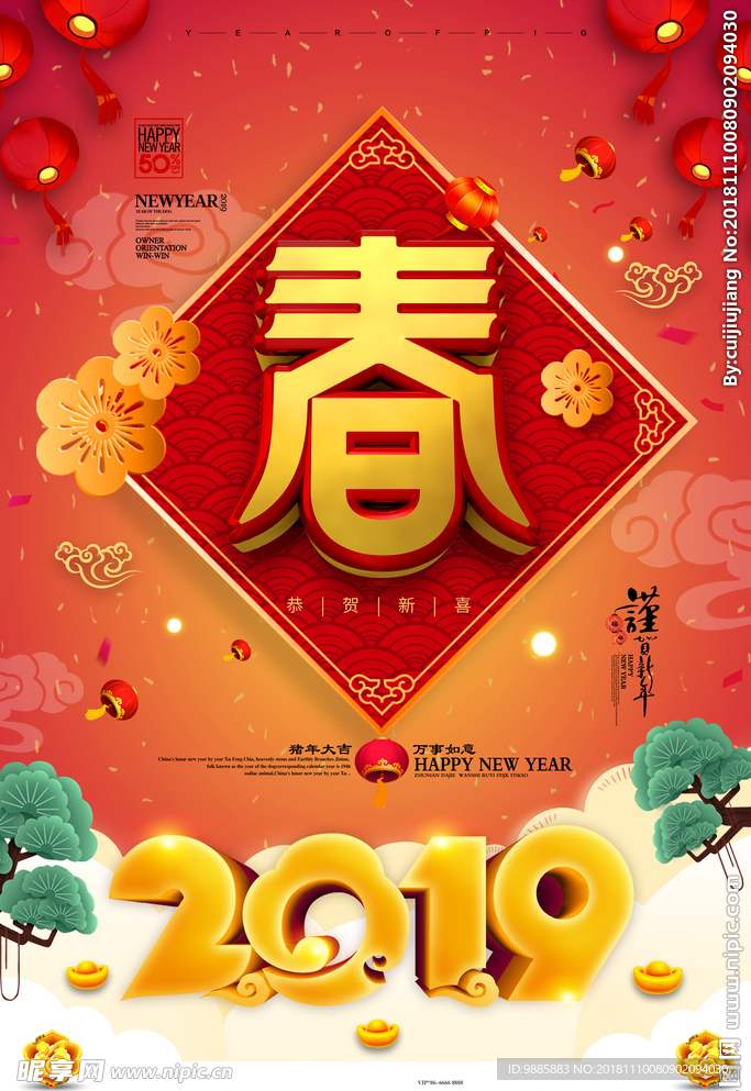 2019春节